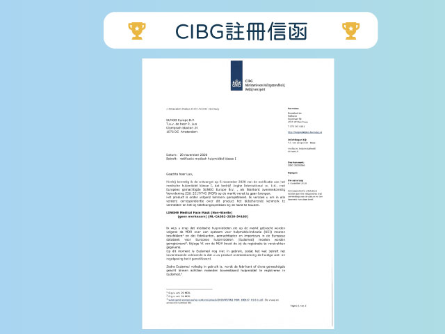 歐盟CIBG 註冊信函
