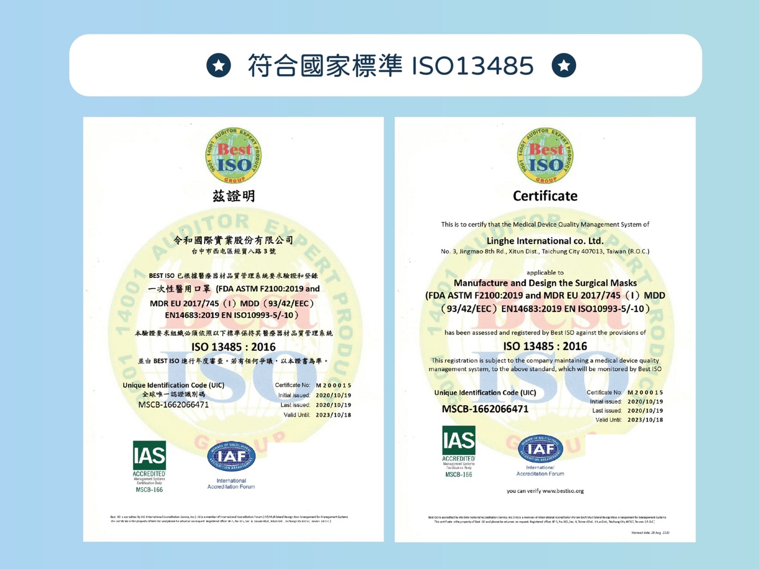 符合國家標準ISO 13485