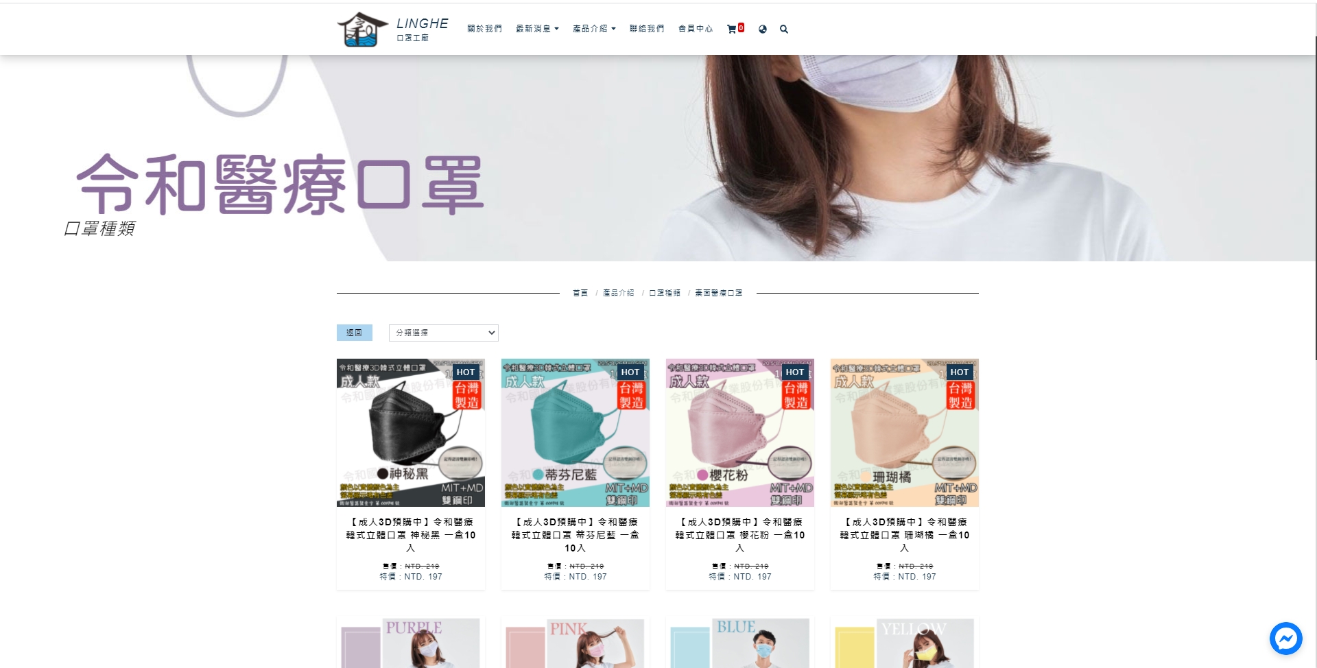 【公告聲明】本公司昨日開跑預購『令和韓式3D立體成人醫療口罩』